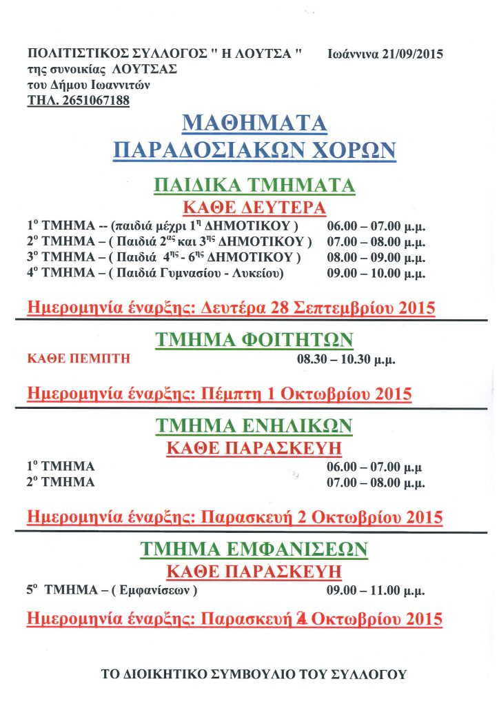 paradosiaki 2015-2016